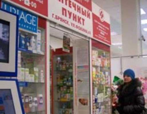 Интернет Магазин Лекарств Брянск