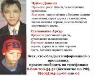 Пропавших брянских подростков нашли