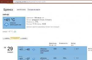 Со среды Брянскую область ждут 28-градусные  морозы