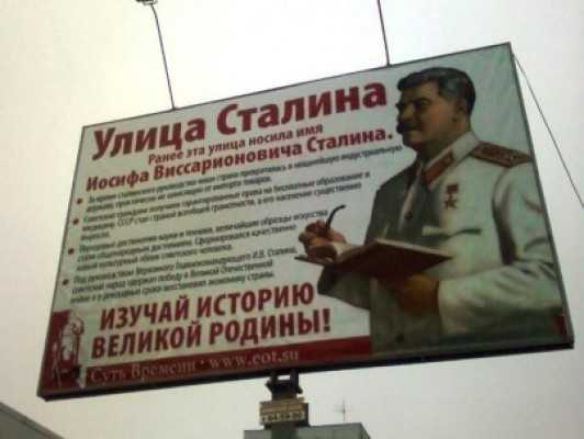 Сталина на улице Брянска признали социальной рекламой