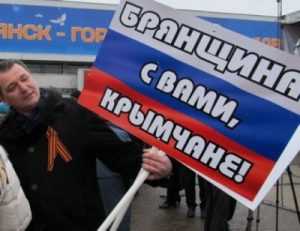 В Брянске пройдёт митинг в поддержку присоединения Крыма к России