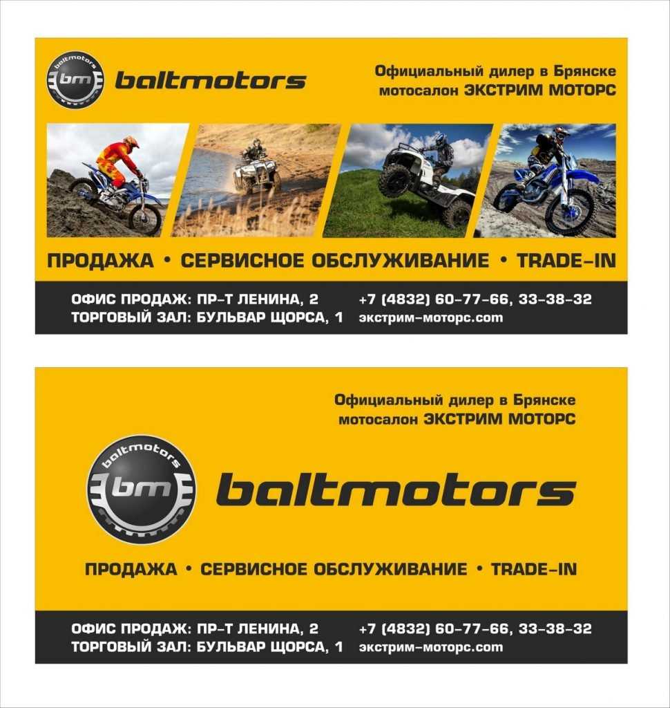 Мотосалон "Экстрим-моторс" — официальный дилер компании "Балтмоторс"