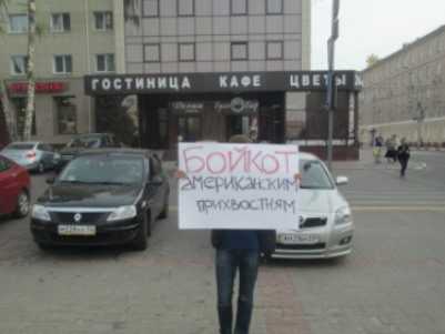В Брянске таинственный пикетчик объявил «бойкот американским прихвостням»