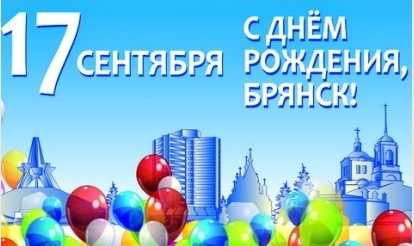 День города Брянск отметит парадом, «Арт-Бульваром» и салютом