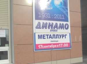 В День города брянское «Динамо» сыграет дома с «Металлургом»