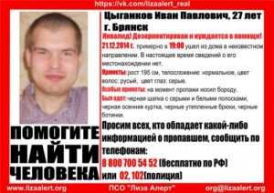 В Брянске пропал 27-летний инвалид Иван Цыганков