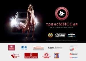 ГИБДД выберет лучшую автоледи Брянска на конкурсе «ТрансМИССия»