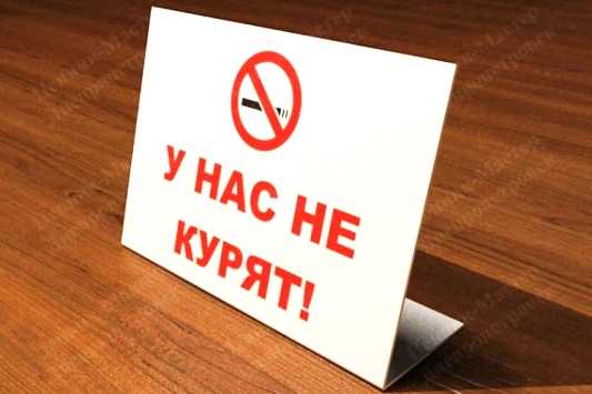 Закон о курении нарушили в 16 школах и 14 детсадах Брянска