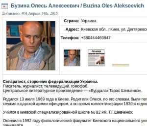 Электронные следы убийц Олеся Бузины привели в НАТО