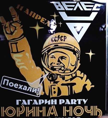 Брянский клуб использовал изображение Гагарина с фашистским символом