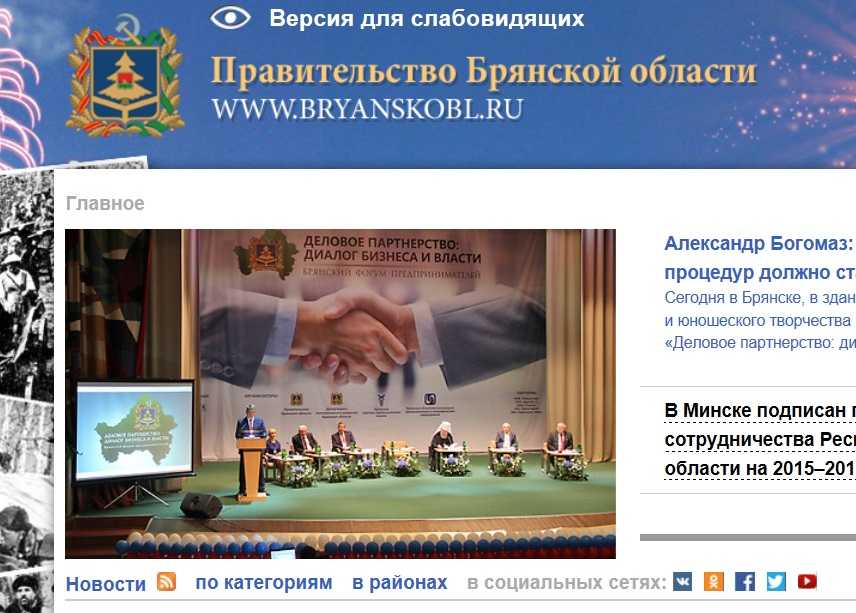 Сайт брянского правительства признали открытым