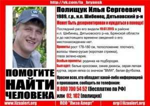 Найдено тело 26-летнего брянца Ильи Полищука