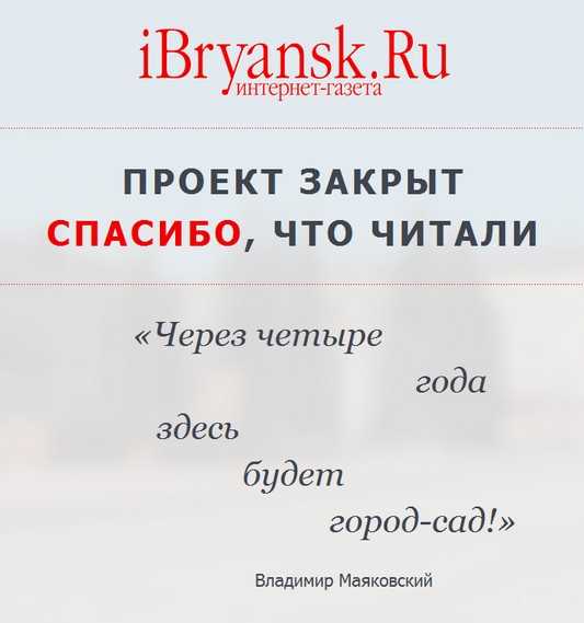 Брянские издатели закрыли сайт iBryansk.ru