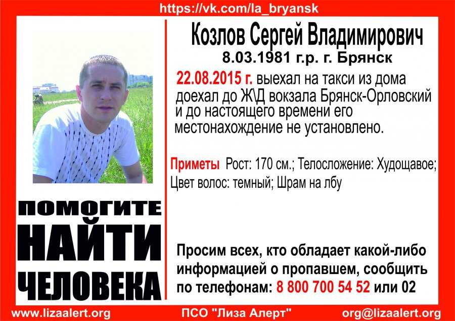 В Брянске пропал 34-летний Сергей Козлов