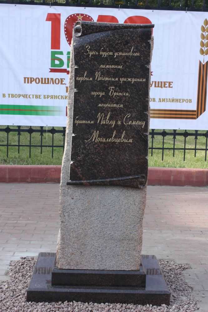 Памятник братьям Могилевцевым откроют  в центре Брянска