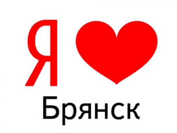«Яндекс» поздравил жителей Брянска с праздником