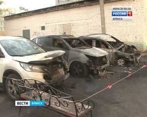 В Брянске около «элитного» дома сожгли четыре автомобиля