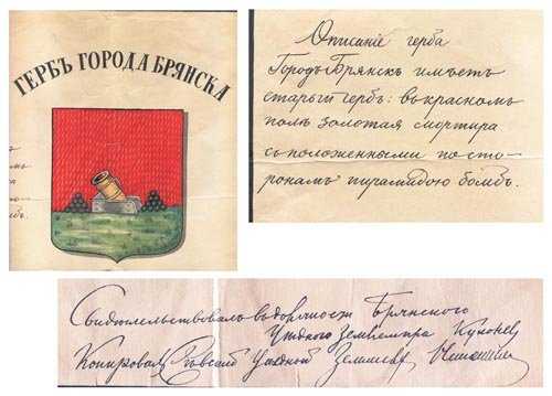 Горожане попросили вернуть Брянску герб времен Екатерины II