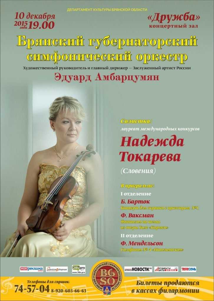 Губернаторский оркестр подарит Брянску концерт