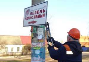 В Бежицком районе Брянска убрали опасную рекламу