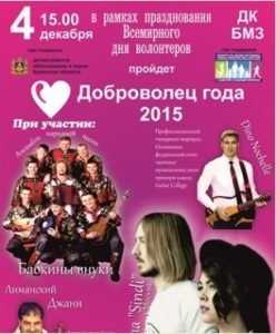 В Брянске «Бабкины внуки» и гитарист-виртуоз поздравят волонтёров года