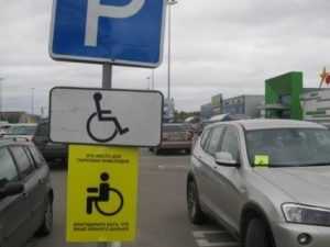 Места для брянских инвалидов заняли наглые автолюбители