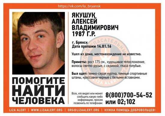 В Брянске начали поиск 28-летнего Алексея Якушука