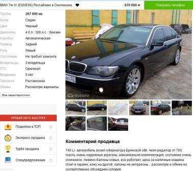 BMW брянского губернатора выставили на продажу