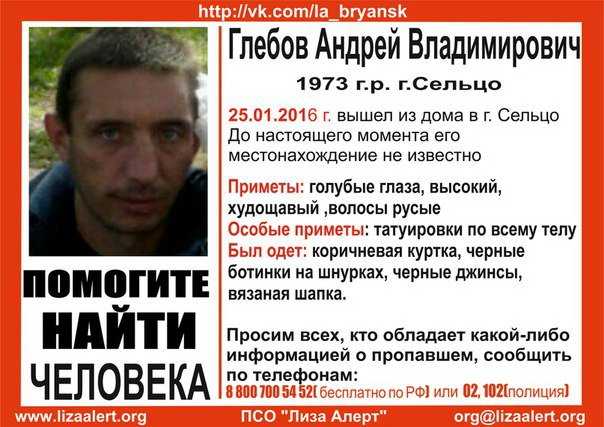 Начались поиски пропавшего брянца Андрея Глебова