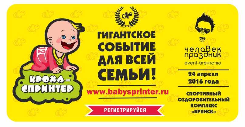 В Брянске пройдут соревнования по ползанию малышей «Кроха-спринтер»