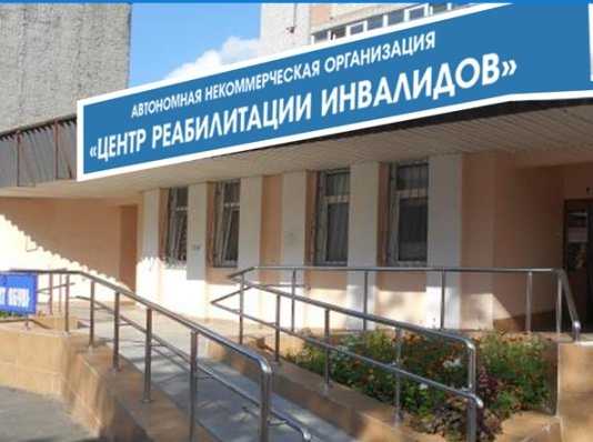 Реабилитационный центр сайт тюмень