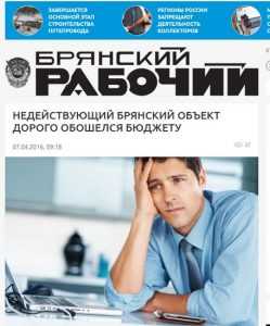 Старейшая газета «Брянский рабочий» запустила свой сайт
