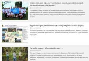 Три брянских проекта претендуют на «Хрустальный компас»