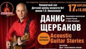 Брянск дождался весеннего фестиваля гитаристов