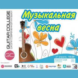 В Брянск придет «Музыкальная весна»