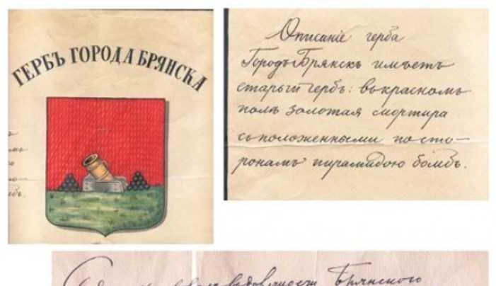 Власти Брянска утвердили герб императрицы Екатерины II
