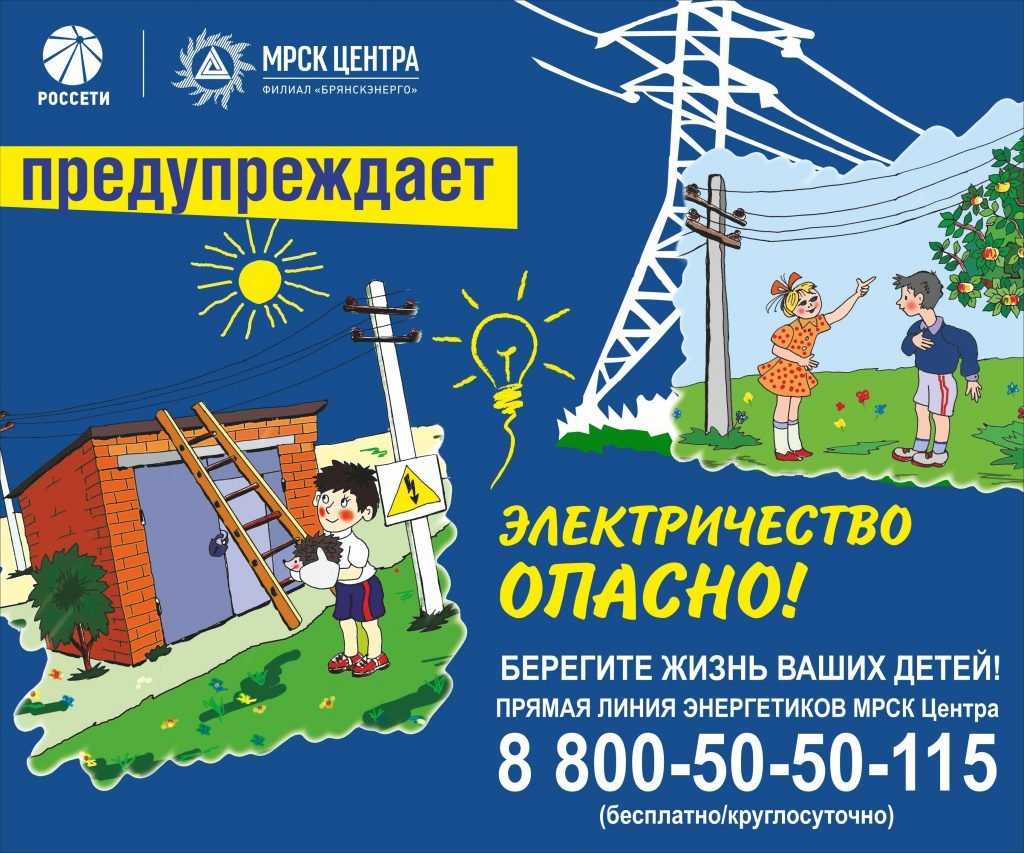 Брянские энергетики объявили конкурс детского рисунка