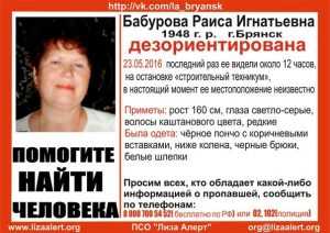 В Брянске начали розыск пропавшей пенсионерки