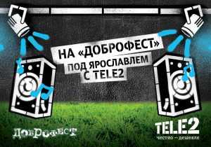 Tele2 отправит своих абонентов из Брянска на фестиваль «Доброфест» 