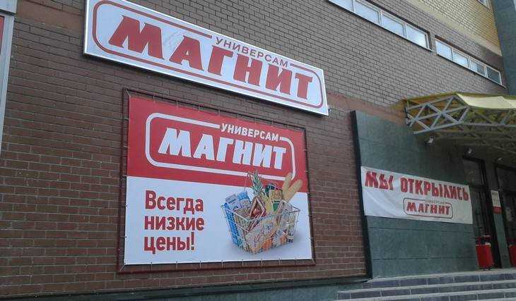 Магазин «Магнит» обвинили в нежелании помочь Брянску