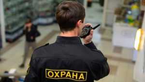 Начальник брянских охранников незаконно взял на работу экс-полицейского