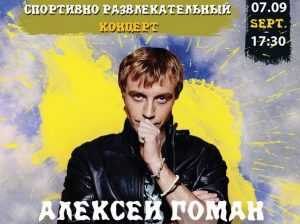 В Брянске дадут концерт Алексей Гоман и Катя Лель
