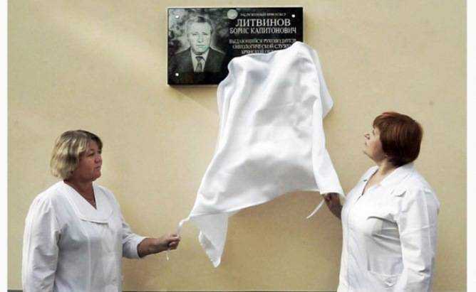 В Брянске открыта мемориальная доска с именем врача Бориса Литвинова