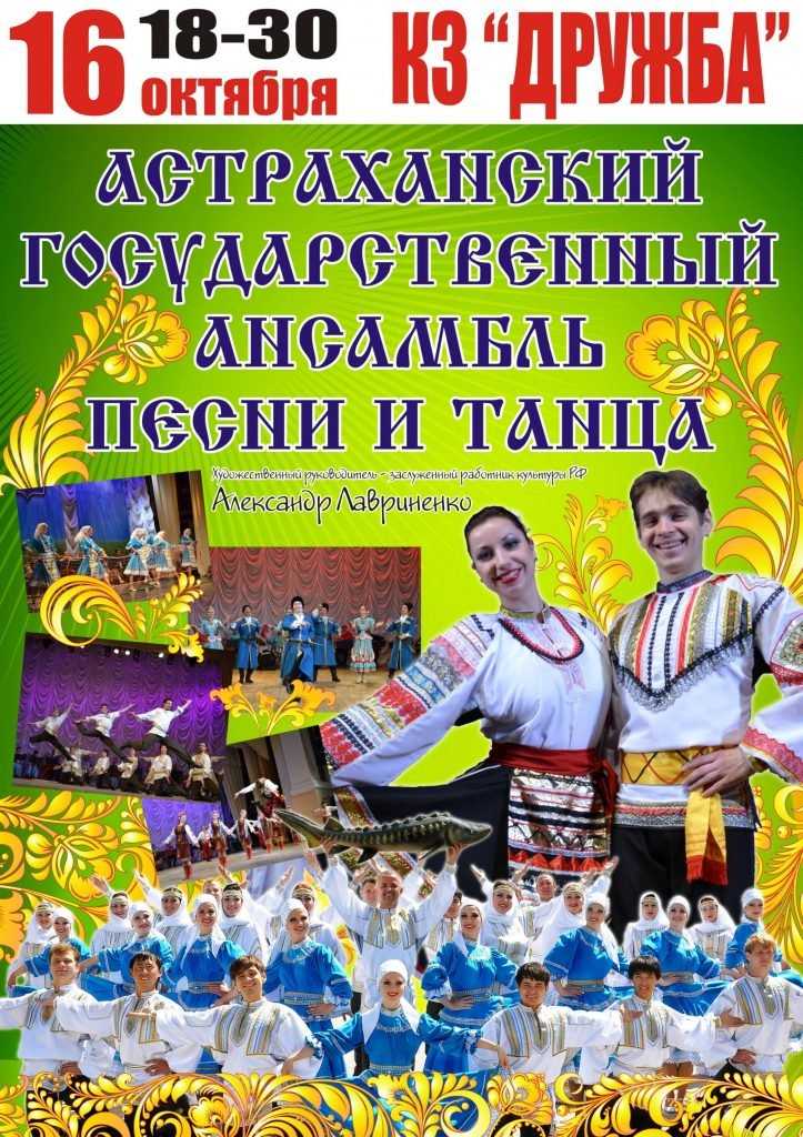Астраханский ансамбль приедет в Брянск с песнями и танцами