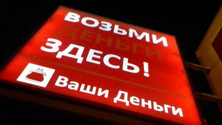 Долг каждого брянца сократился на 160 рублей