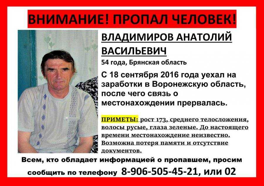 Объявлен розыск пропавшего в Воронежской области брянца