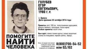 В Брянске начали розыск пропавшего 36-летнего мужчины