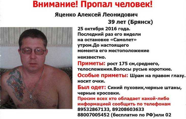 В Брянске начали поиски пропавшего возле «Самолета» Алексея Яценко