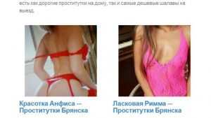 В Брянске суд велел закрыть сайты с рекламой проституток
