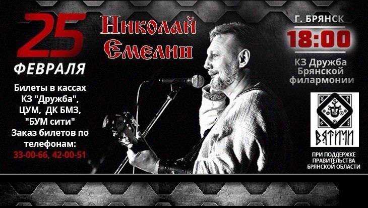 В Брянске впервые даст концерт Николай Емелин